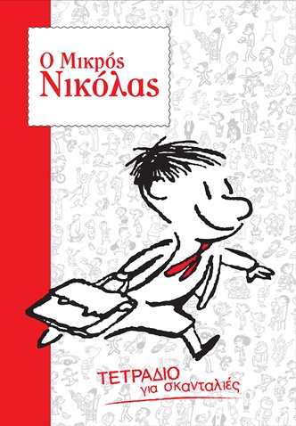 ΧΑΡΤΙΝΗ ΠΟΛΗ-Τετράδιο ριγέ Β5 Ο ΜΙΚΡΟΣ ΝΙΚΟΛΑΣ HP.BTS.NOT.010 40Φ